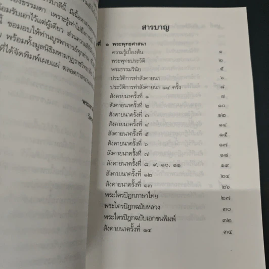 ประวัติคัมภีร์บาลี รูปที่ 6