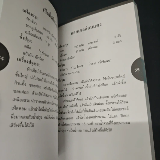 100 ยาจีน จากพืชผัก พร้อมสูตรอาหารเพื่อสุขภาพ รูปที่ 10