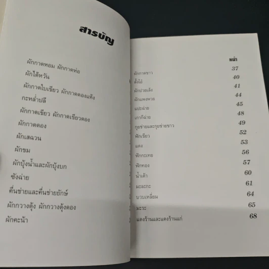 100 ยาจีน จากพืชผัก พร้อมสูตรอาหารเพื่อสุขภาพ รูปที่ 6
