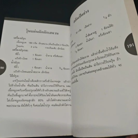 100 ยาจีน จากพืชผัก พร้อมสูตรอาหารเพื่อสุขภาพ รูปที่ 11