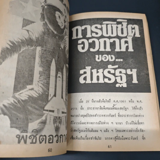 ความรู้รอบตัวชุดพิเศษ ครอบจักรวาล รูปที่ 7