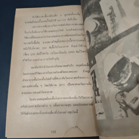 ความรู้รอบตัวชุดพิเศษ ครอบจักรวาล รูปที่ 8