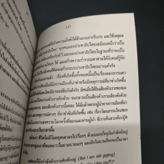อยู่กับศึกฤทธิ์ - นพพร บุณยฤทธิ์, ประทีป โกมลมิส รูปที่ 8