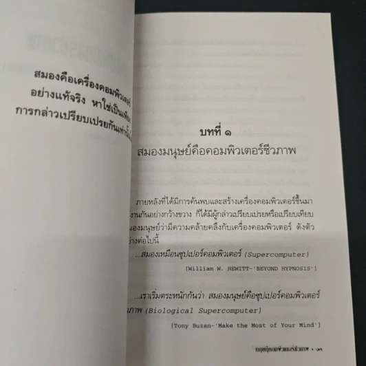 หนังสือ ทฤษฎีคอมพิวเตอร์ชีวภาพ รูปที่ 7
