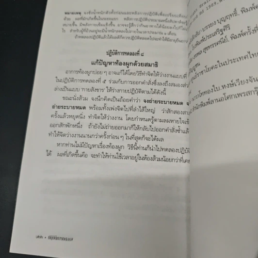 หนังสือ ทฤษฎีคอมพิวเตอร์ชีวภาพ รูปที่ 8