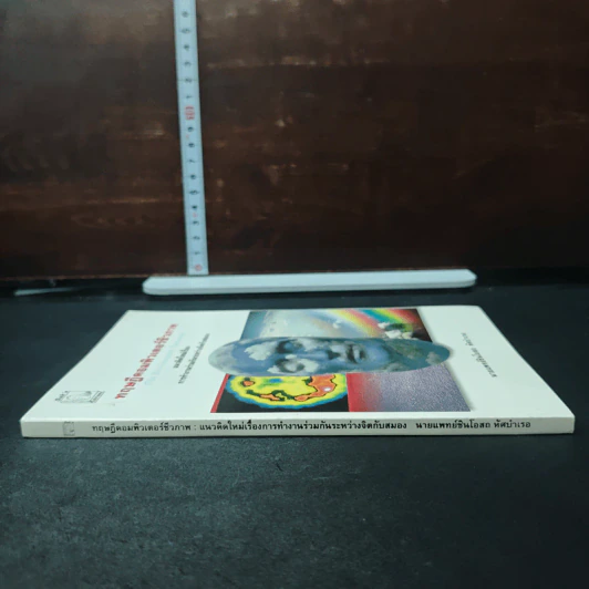 หนังสือ ทฤษฎีคอมพิวเตอร์ชีวภาพ รูปที่ 3