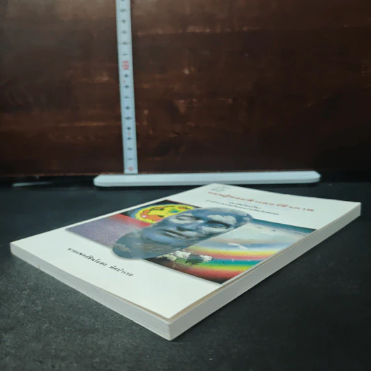 หนังสือ ทฤษฎีคอมพิวเตอร์ชีวภาพ รูปที่ 4