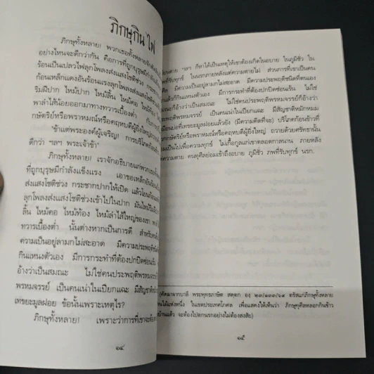 ตำราดูพระ จากหนังสือขุมทรัพย์จากพระโอษฐ์ของพุทธทาสภิกขุ รูปที่ 8