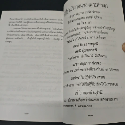 ตำราดูพระ จากหนังสือขุมทรัพย์จากพระโอษฐ์ของพุทธทาสภิกขุ รูปที่ 9