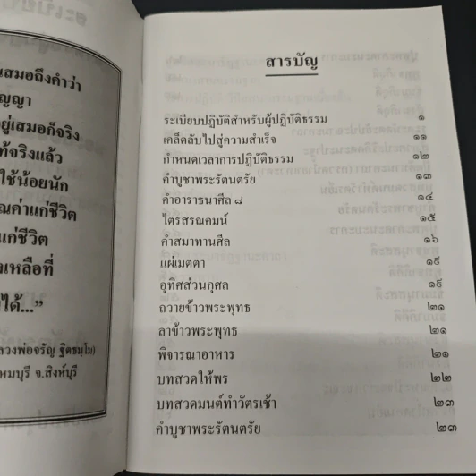 ระเบียบปฏิบัติสำหรับผู้ปฏิบัติธรรม และบทสวดมนต์ทำวัตรเช้า-เย็น รูปที่ 7