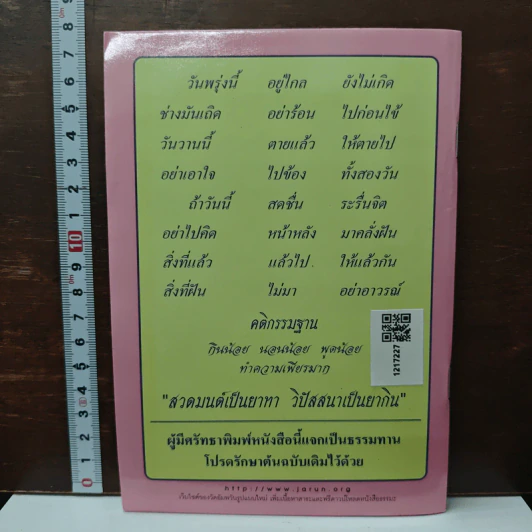 ระเบียบปฏิบัติสำหรับผู้ปฏิบัติธรรม และบทสวดมนต์ทำวัตรเช้า-เย็น รูปที่ 2