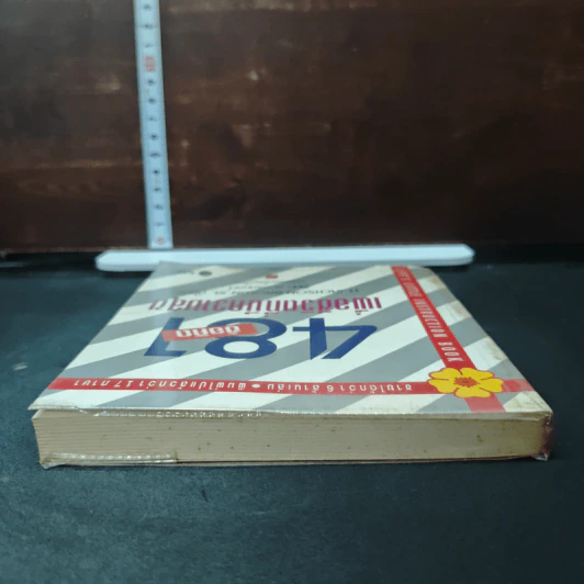 481 ข้อคิดเพื่อชีวิตที่มีความสุข - H.Jackson Brown,JR. รูปที่ 5