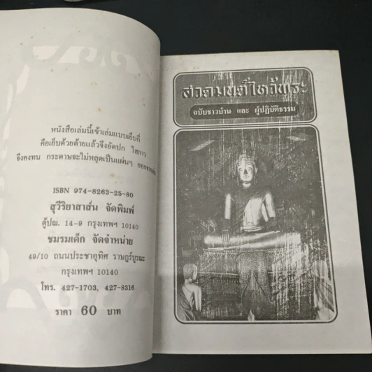 หนังสือ สวดมนต์ไหว้พระ ฉบับชาวบ้าน และ ผู้ปฏิบัติธรรม รูปที่ 6