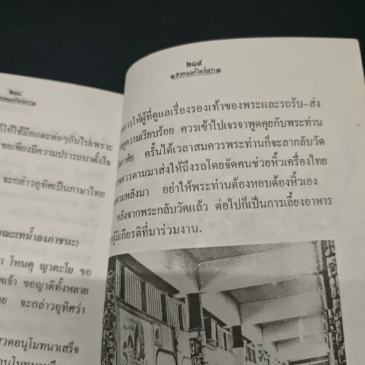 หนังสือ สวดมนต์ไหว้พระ ฉบับชาวบ้าน และ ผู้ปฏิบัติธรรม รูปที่ 13