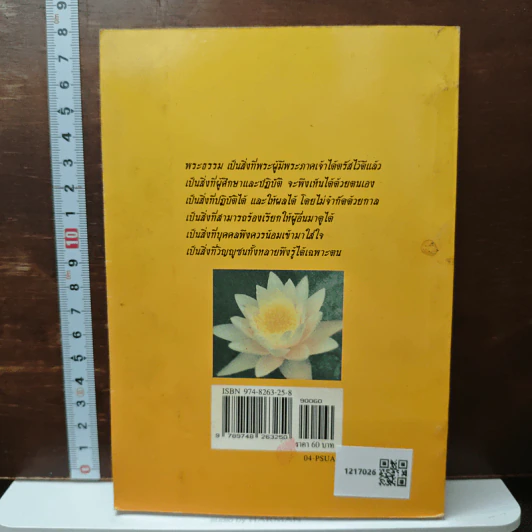 หนังสือ สวดมนต์ไหว้พระ ฉบับชาวบ้าน และ ผู้ปฏิบัติธรรม รูปที่ 2