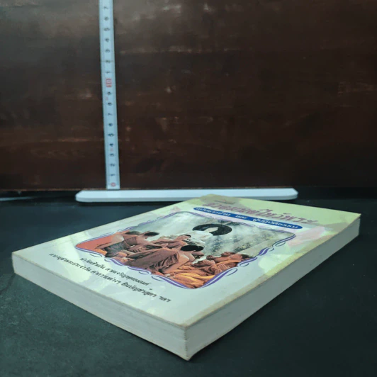 หนังสือ สวดมนต์ไหว้พระ ฉบับชาวบ้าน และ ผู้ปฏิบัติธรรม รูปที่ 4