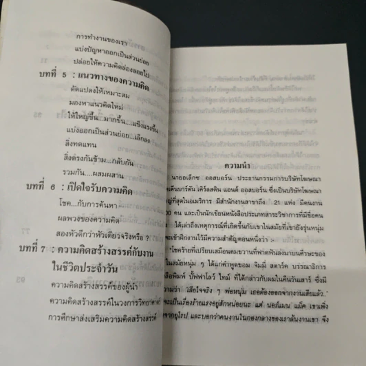อานุภาพของความคิดสร้างสรรค์ - พิทยา รูปที่ 9