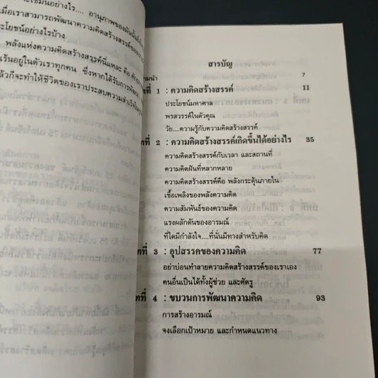 อานุภาพของความคิดสร้างสรรค์ - พิทยา รูปที่ 8