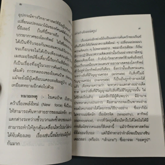 หนังสือ พลังแห่งความคิด รูปที่ 7