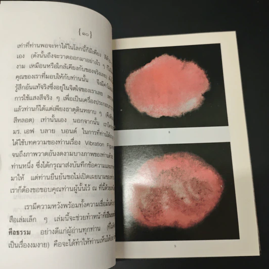 หนังสือ พลังแห่งความคิด รูปที่ 6