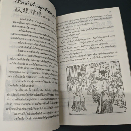 คมวาที ในพงศาวดารจีน - ศุภมิต รูปที่ 7