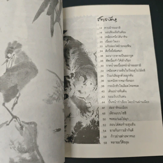 คมวาที ในพงศาวดารจีน - ศุภมิต รูปที่ 6