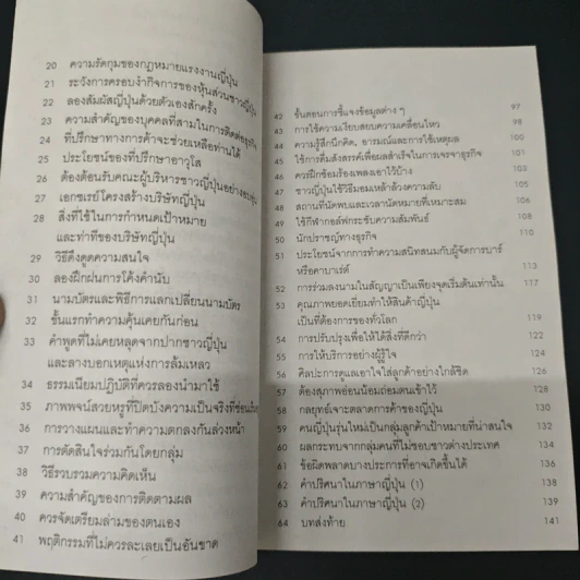 เจาะตลาดญี่ปุ่น - รัชพล โรจนวลี รูปที่ 7
