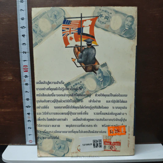 เจาะตลาดญี่ปุ่น - รัชพล โรจนวลี รูปที่ 2