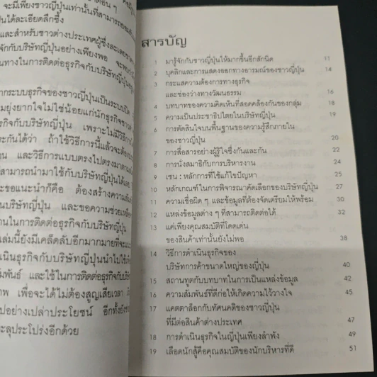 เจาะตลาดญี่ปุ่น - รัชพล โรจนวลี รูปที่ 6