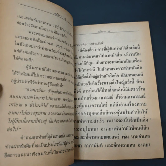 หนังสือ คนฝืนดวง รูปที่ 7