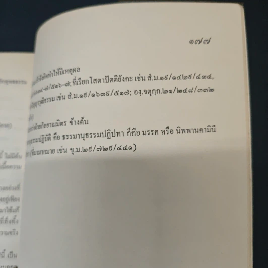 หนังสือ วิธีคิดตามหลักพุทธธรรม รูปที่ 10