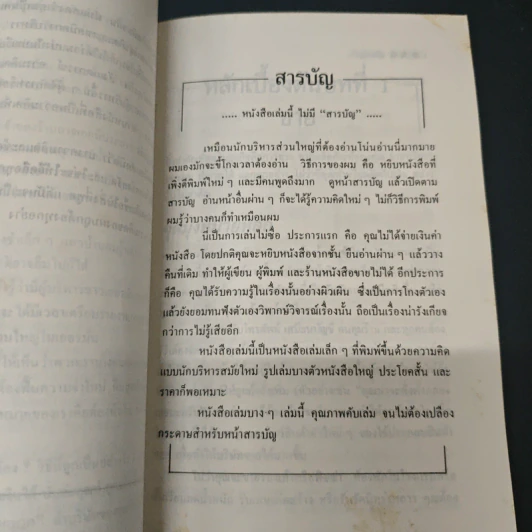 คืนสู่สามัญ - อุดมพงศ์ รูปที่ 6