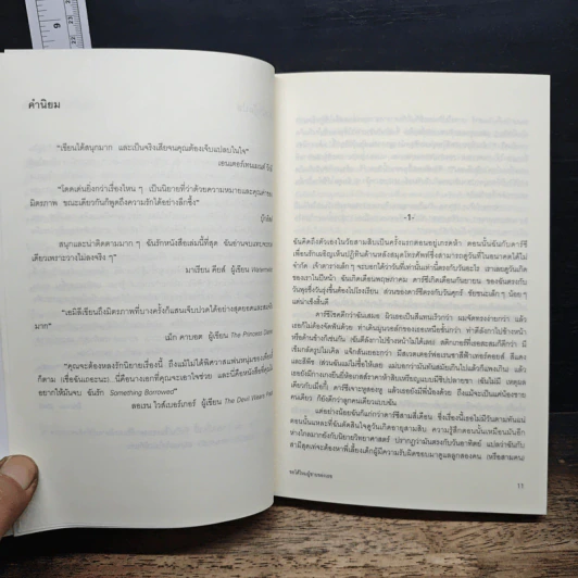 ขอได้ไหมผู้ชายของเธอ - เอมิลี กิฟฟิน, มณฑารัตน์ ทรงเผ่า รูปที่ 7