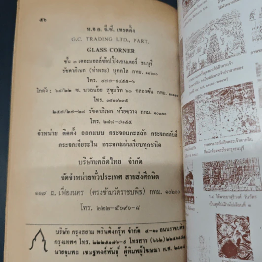 จิตรกรรมสยาม นิยายโบราณคดี - บรรจบ เทียมทัด รูปที่ 8