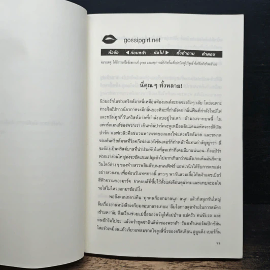 หนังสือ สาวช่างเม้าธ์ ตอนที่ 3 อยากได้โลกทั้งใบไว้ในกำมือ - เซซิลี วอน ซีเกเซอร์, ดนยา รูปที่ 7