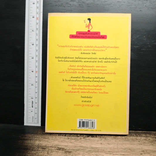 หนังสือ สาวช่างเม้าธ์ ตอนที่ 3 อยากได้โลกทั้งใบไว้ในกำมือ - เซซิลี วอน ซีเกเซอร์, ดนยา รูปที่ 2