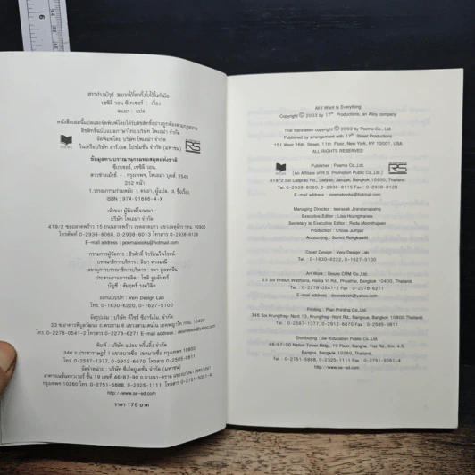 หนังสือ สาวช่างเม้าธ์ ตอนที่ 3 อยากได้โลกทั้งใบไว้ในกำมือ - เซซิลี วอน ซีเกเซอร์, ดนยา รูปที่ 6
