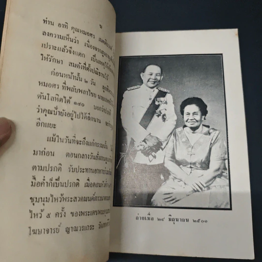 อนุสรณ์งานฌาปนกิจศพ  นางดุลยพากย์สุวมัณฑ์ รูปที่ 7