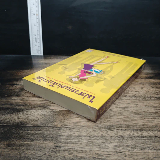 หนังสือ ไม่สวยแต่เลือกได้ รูปที่ 5