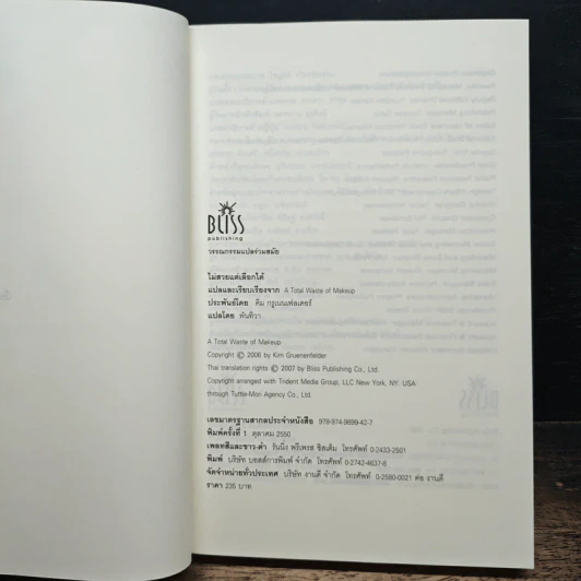 หนังสือ ไม่สวยแต่เลือกได้ รูปที่ 6