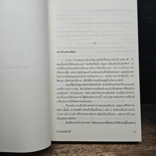 หนังสือ ไม่สวยแต่เลือกได้ รูปที่ 7