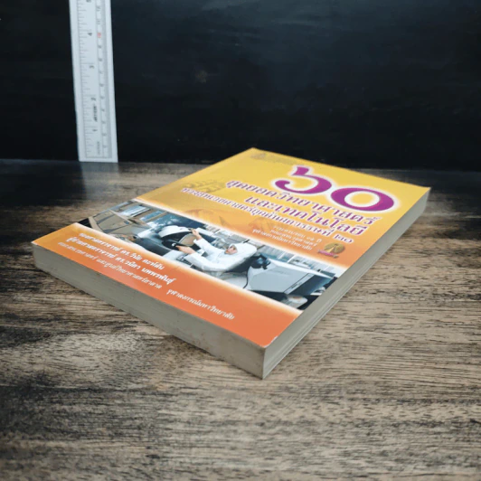 60 สุดยอดวิทยาศาสตร์และเทคโนโลยีทางสหเวชศาสตร์ยุคต้นศตวรรษที่ 21 รูปที่ 4