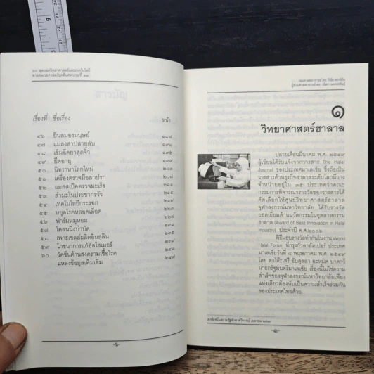 60 สุดยอดวิทยาศาสตร์และเทคโนโลยีทางสหเวชศาสตร์ยุคต้นศตวรรษที่ 21 รูปที่ 8