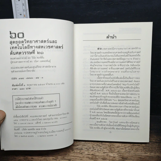 60 สุดยอดวิทยาศาสตร์และเทคโนโลยีทางสหเวชศาสตร์ยุคต้นศตวรรษที่ 21 รูปที่ 6