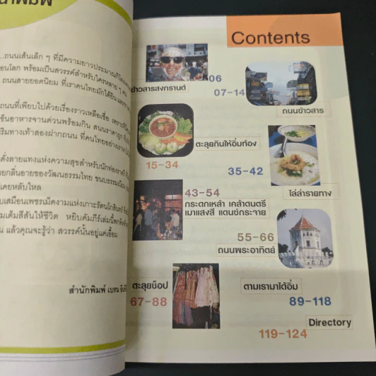 ข้าวสาร-พระอาทิตย์ - ฐิติมา มานะกิจภิญโญ รูปที่ 7