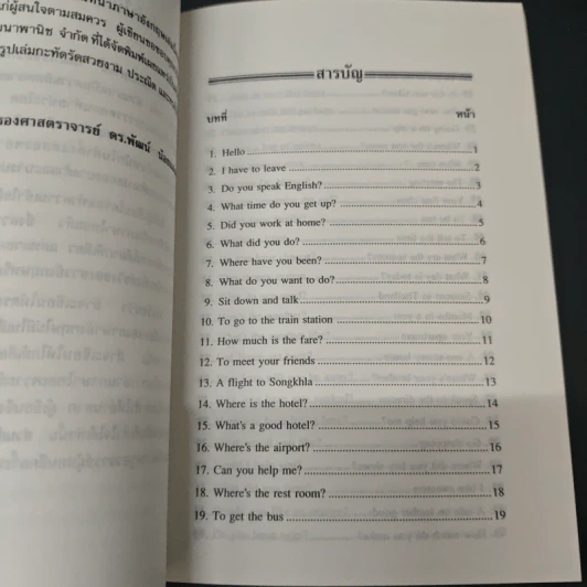 100 บาทฝึกสนทนาภาษาอังกฤษ รูปที่ 6