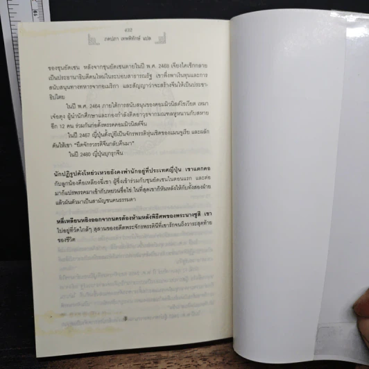 หนังสือ พระนางซูสี จักรพรรดินีกู้บัลลังก์ รูปที่ 9