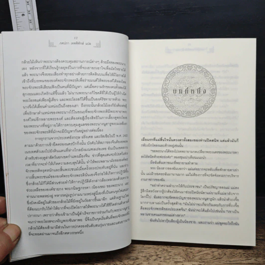 หนังสือ พระนางซูสี จักรพรรดินีกู้บัลลังก์ รูปที่ 8