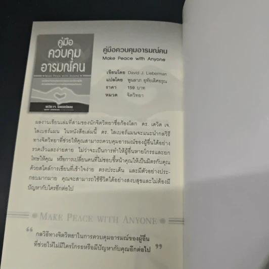 12 กลวิธีสะกดคนให้ซื่อสัตย์และภักดีต่อเรา รูปที่ 9