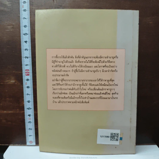 คู่มือซื้อรถใช้แล้ว - นพดล ทัพผดุง รูปที่ 2